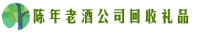 洪梅镇聚财回收烟酒店